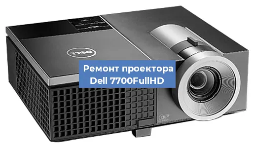 Замена HDMI разъема на проекторе Dell 7700FullHD в Новосибирске